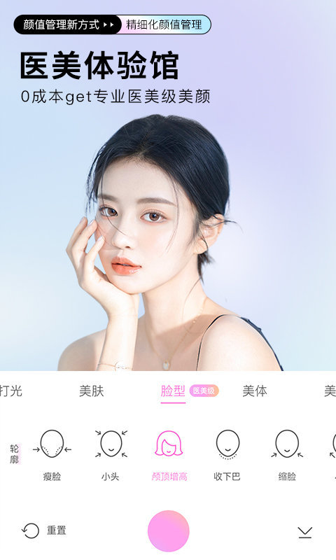 美颜相机最新版本下载2021