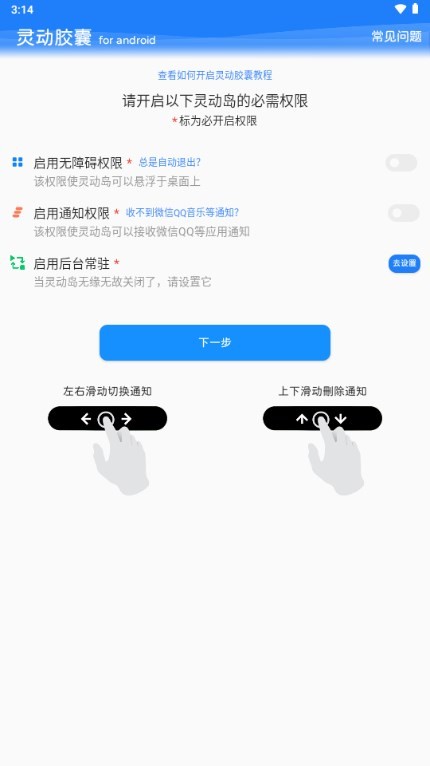 灵动胶囊安卓版