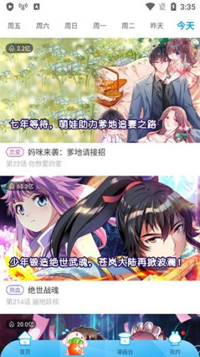 漫画台最新版