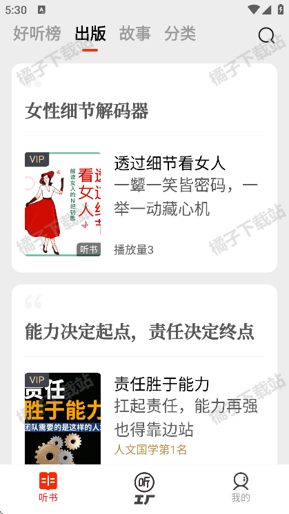 甘草好听app下载安装免费版