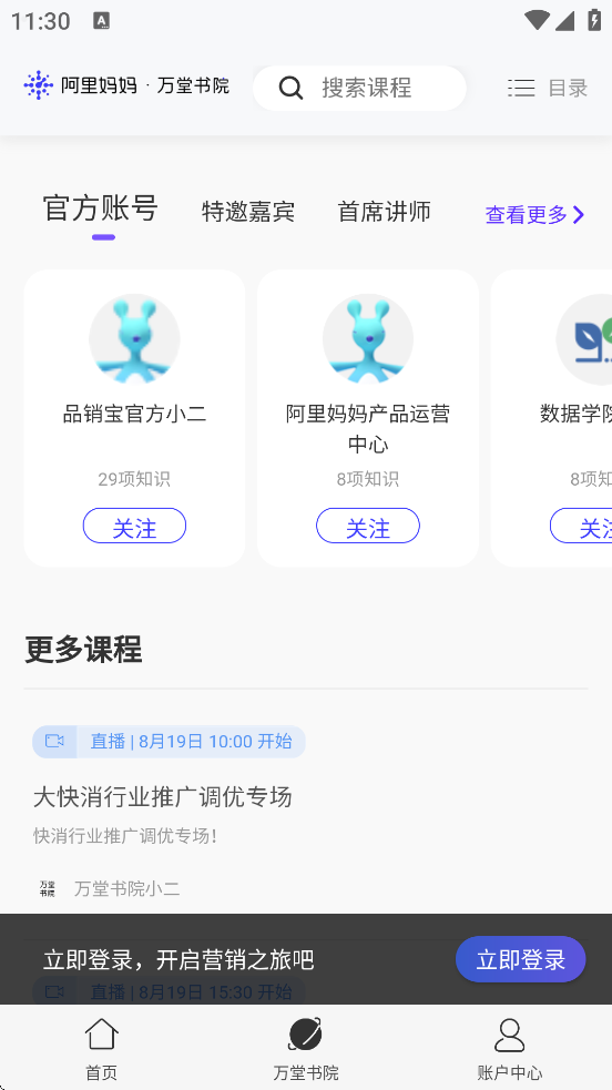 阿里妈妈软件最新版本下载安装