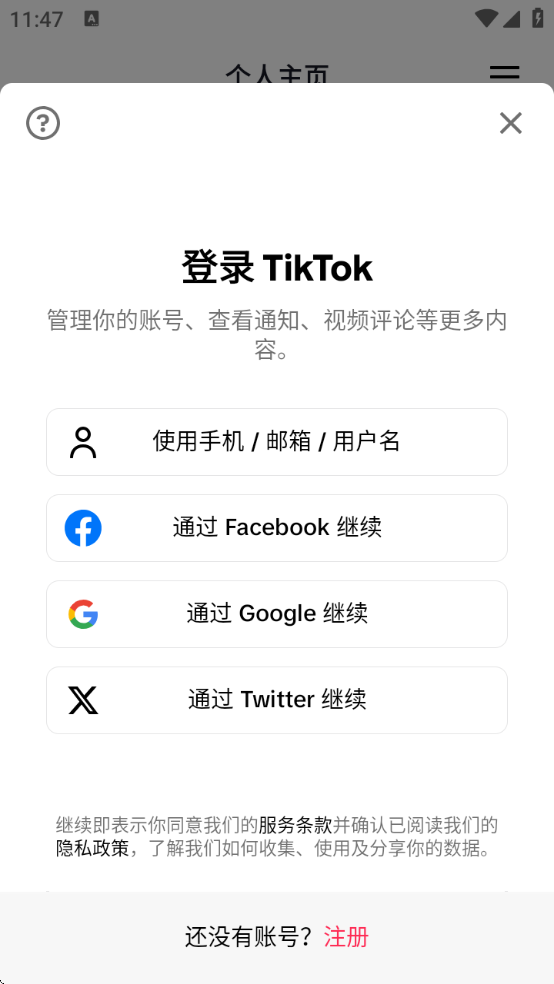 抖音国际版tiktok最新版下载