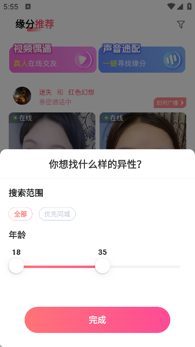 附近蜜聊app下载官方免费