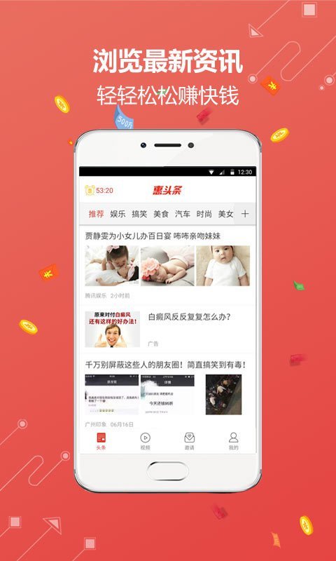 惠头条2021最新版下载-惠头条2021最新版安卓下载