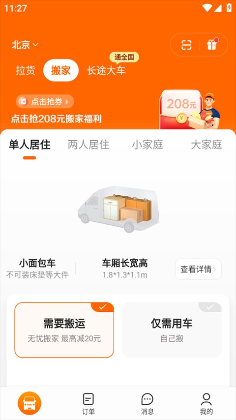 货拉拉拉货平台车主版