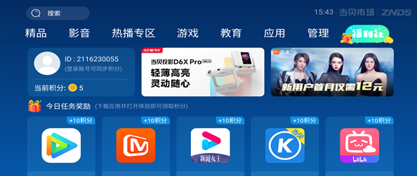 当贝播放器TV