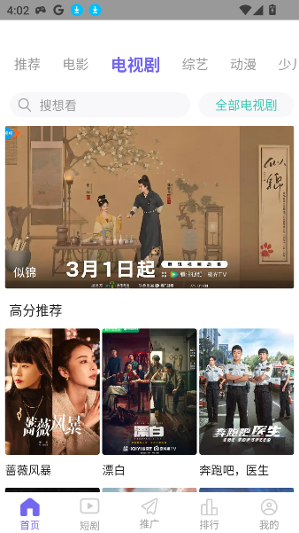 包子影视最新版2025
