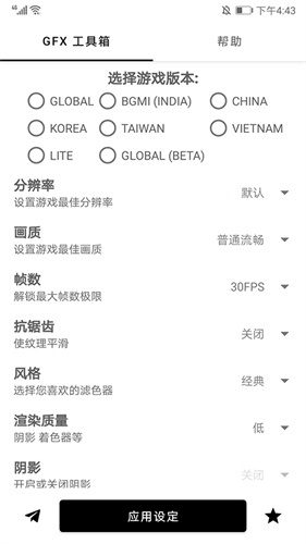 Gfx工具箱画质助手中文版