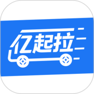 亿起拉货运平台2.3.51安卓版