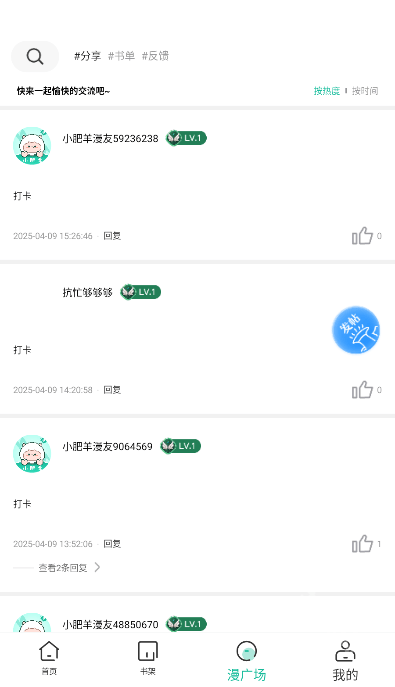 小肥羊漫画