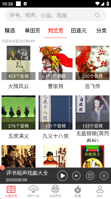 相声评书戏曲大全软件下载官方版