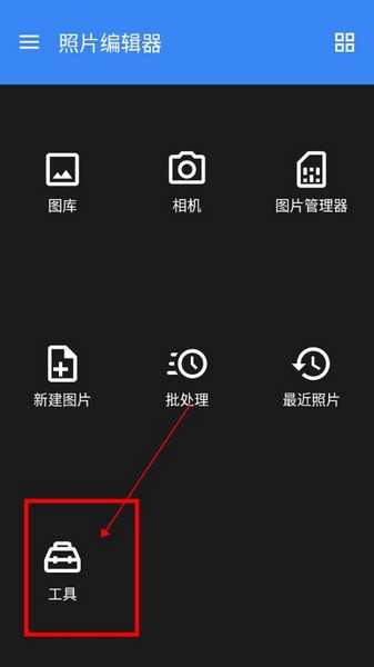 Photo Editor怎么拼图1