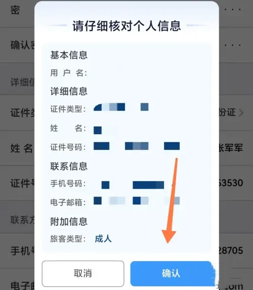 铁路12306