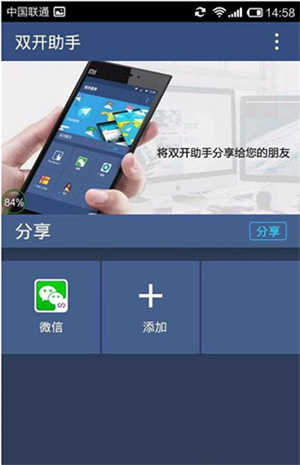 双开助手使用方法截图2