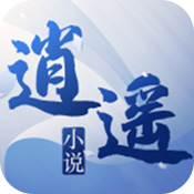 逍遥小说app官方版正规下载v1.13