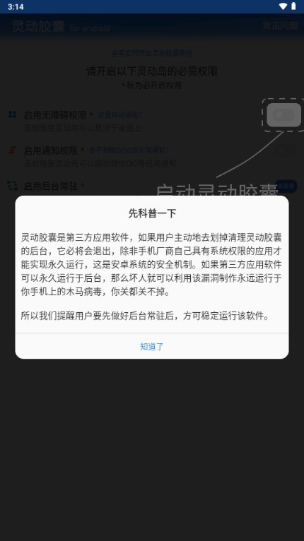 灵动胶囊安卓版