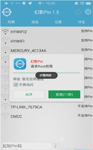 幻影WIFI手机版最新版使用教程截图2