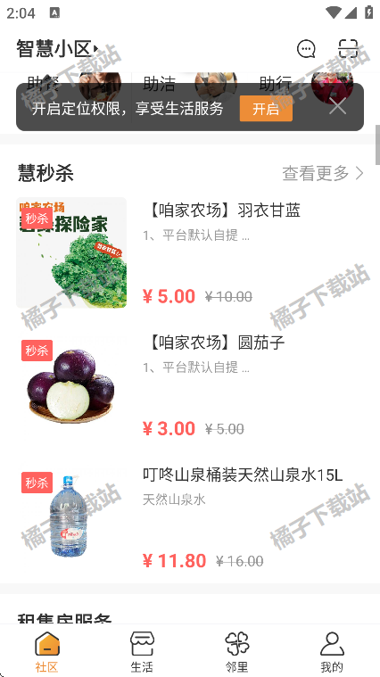 社区慧生活app手机版下载