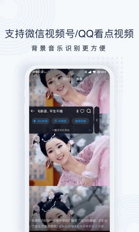 浮浮雷达听歌识曲软件