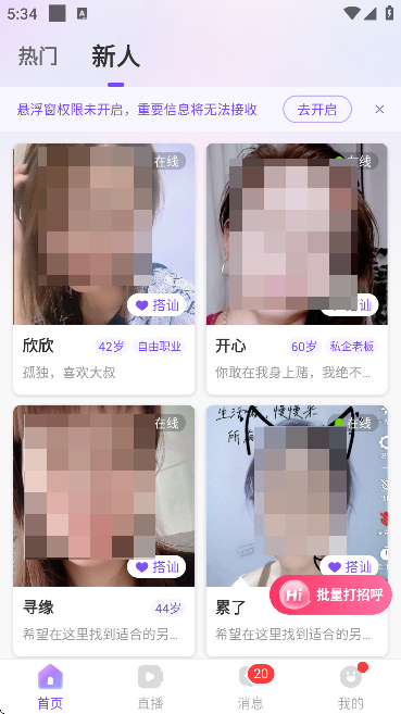牵伴聊天软件下载安卓版