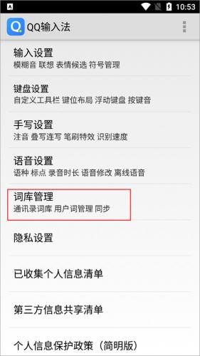 QQ输入法手机版