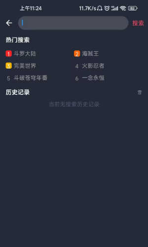 樱花动漫使用教程截图3