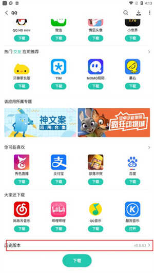 pp助手如何下载旧版本软件截图3