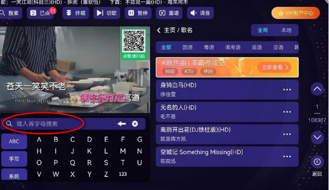想唱就唱KTV软件