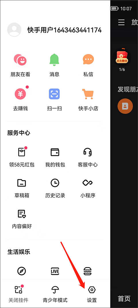 快手极速版怎么换绑提现微信