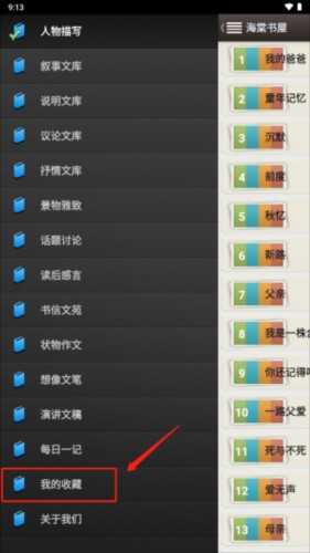海棠文学城免费版