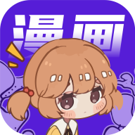 快找漫画app官方正版v2.4.1 安卓版