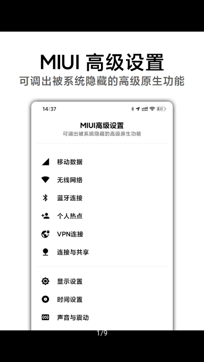 MIUI小米互传