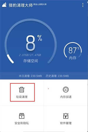 猎豹清理大师破解版耗子修改版使用方法2