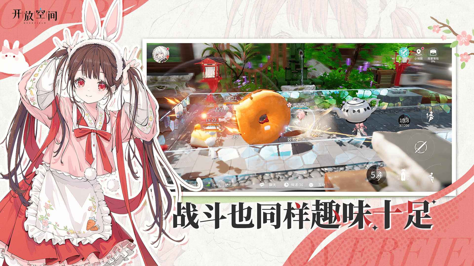 开放空间官方版