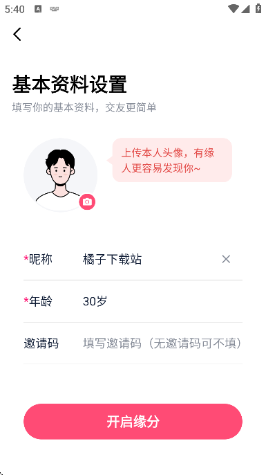 会遇app下载官方正版
