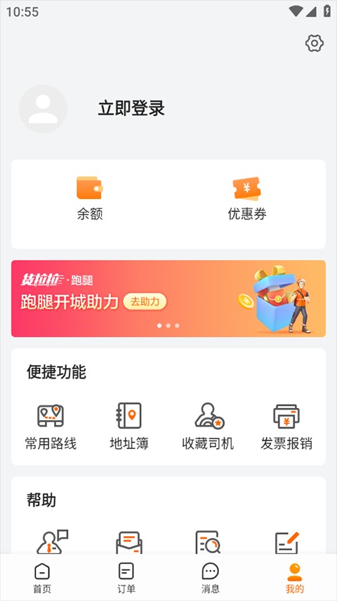 货拉拉拉货平台车主版