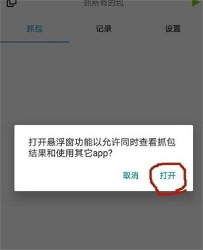 HttpCanary