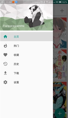 EhViewer彩色版官网版