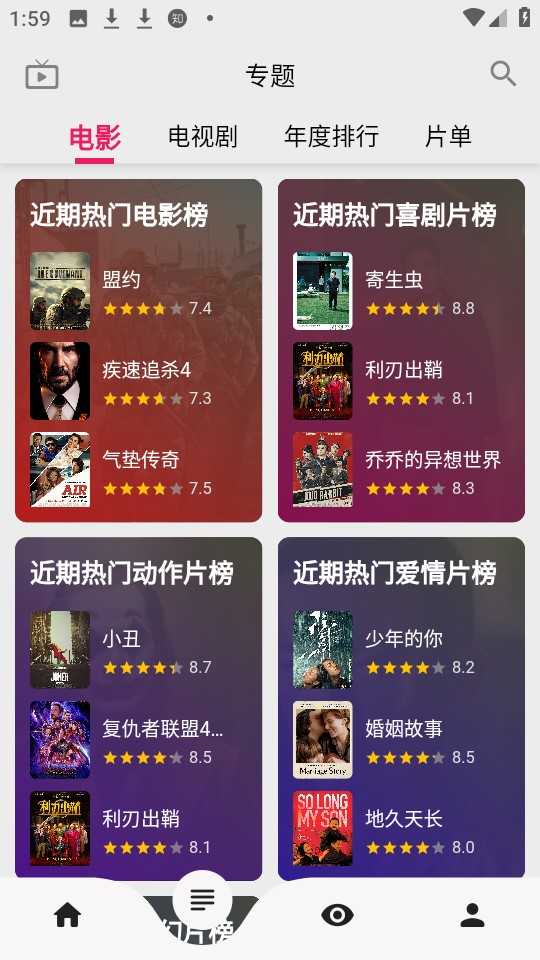 真不卡影视