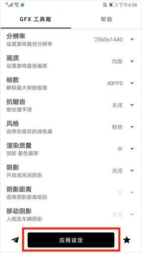 GFX工具箱安卓版