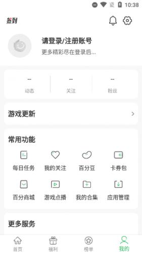 百分网安卓版