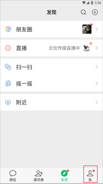 微信HD版软件截图4