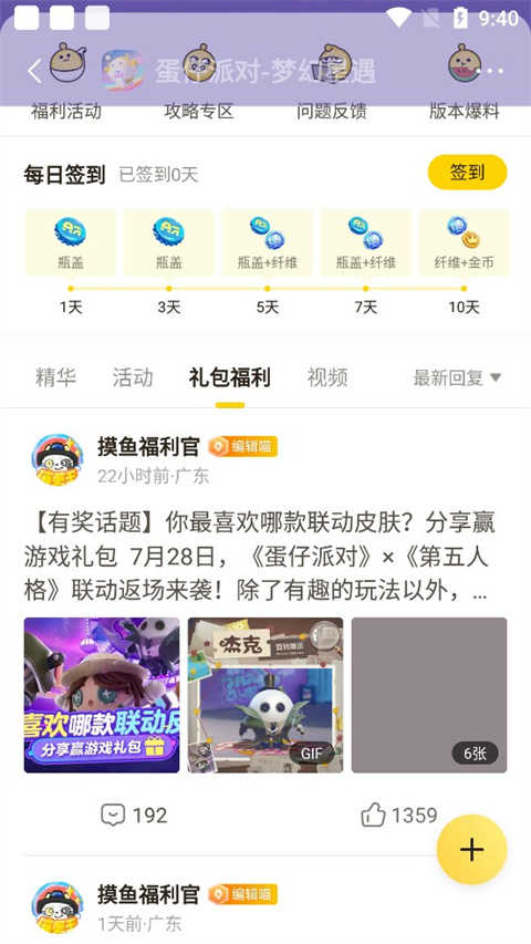 摸摸鱼怎么免广告？4