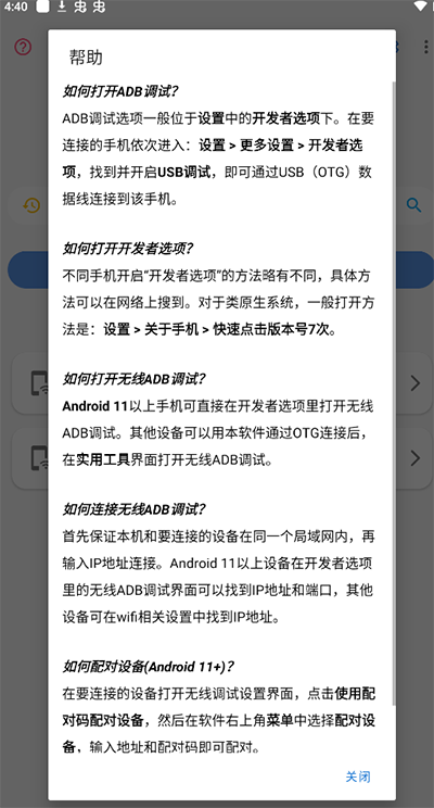 甲壳虫ADB助手apk