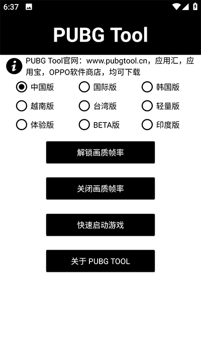 pubgtool画质助手最新版本