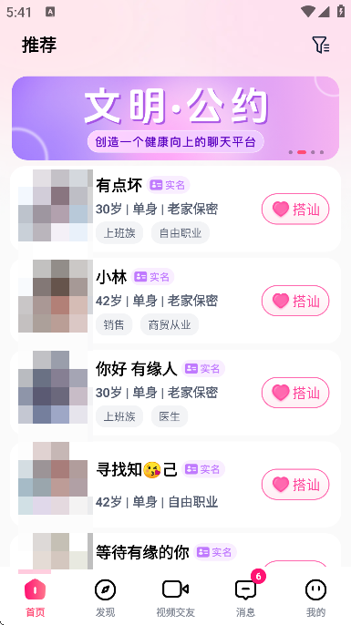 会遇app下载官方正版