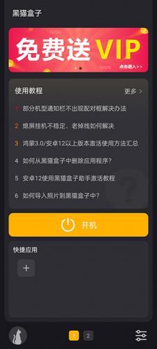 黑猫盒子免费版