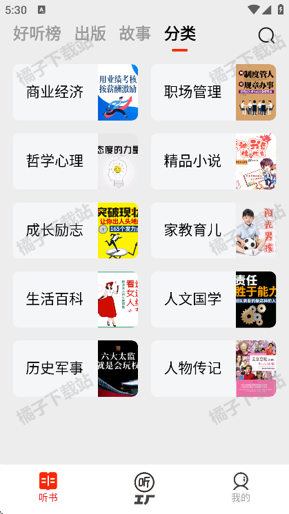 甘草好听app下载安装免费版