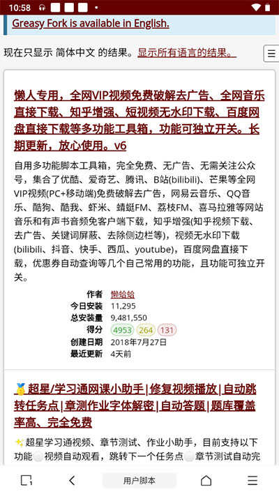 m浏览器安装脚本方法