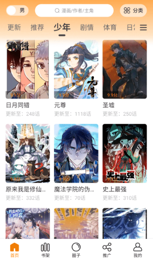 漫画星app免费下载最新版